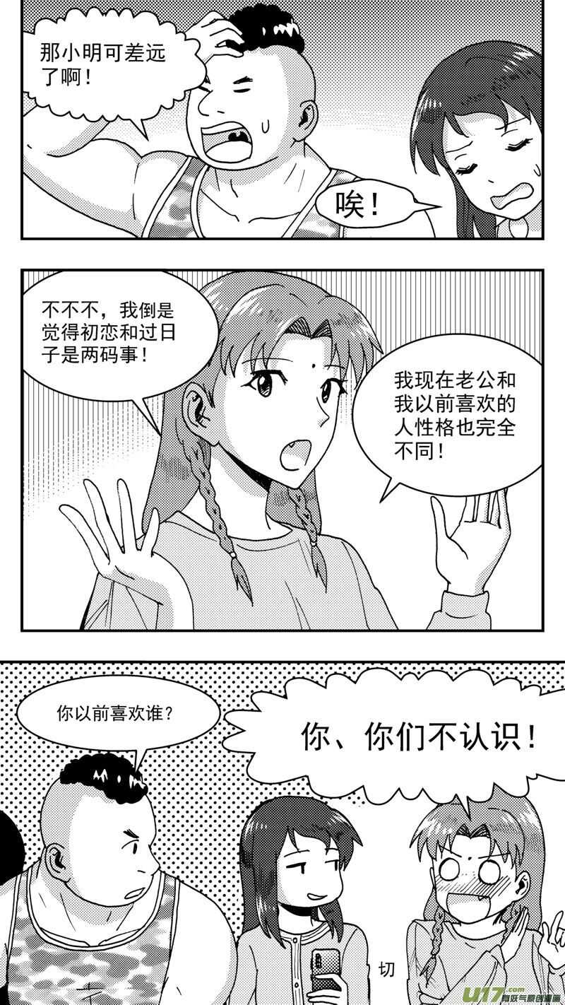 第209话同学会10 表白10