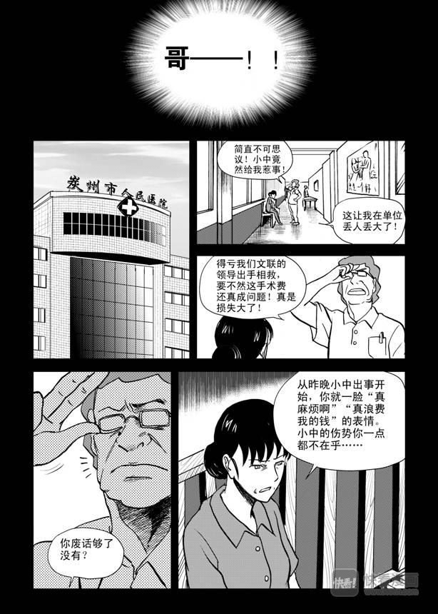第9话 失败者9