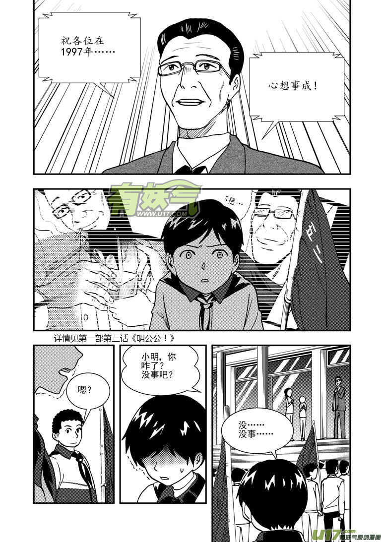 第136话 雪夜救援8