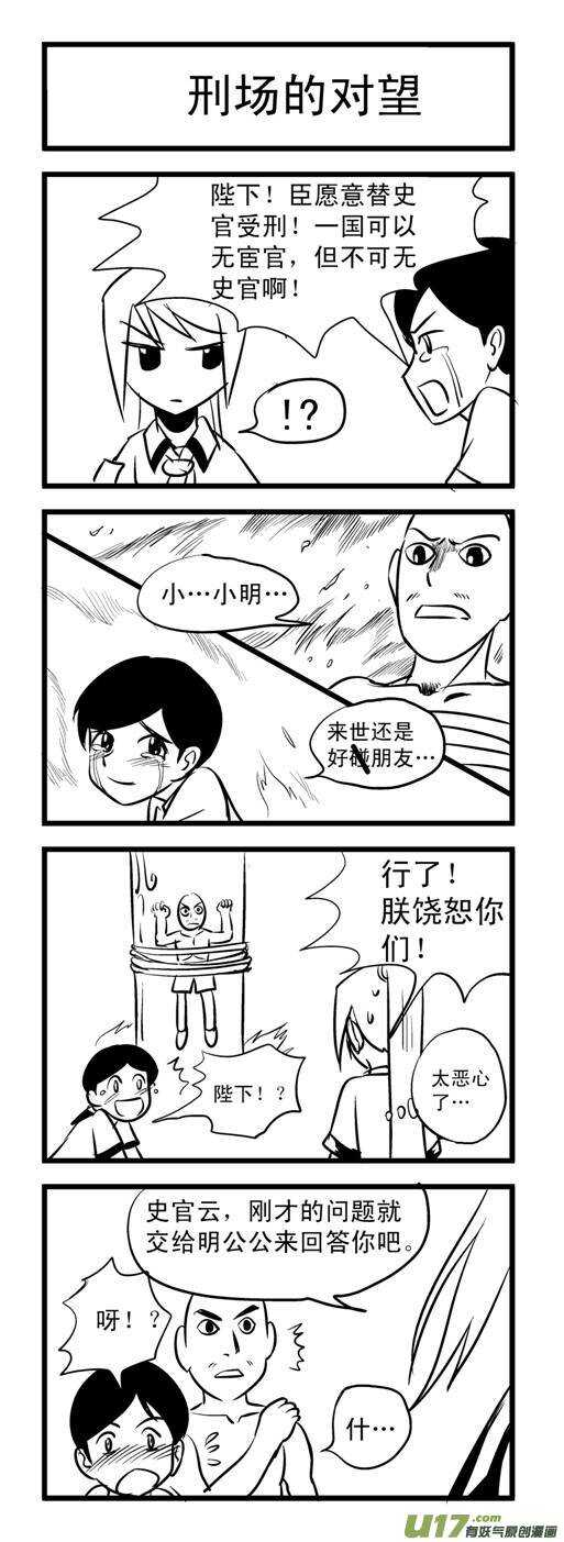 第79话 校园旁的荒屋（上）1