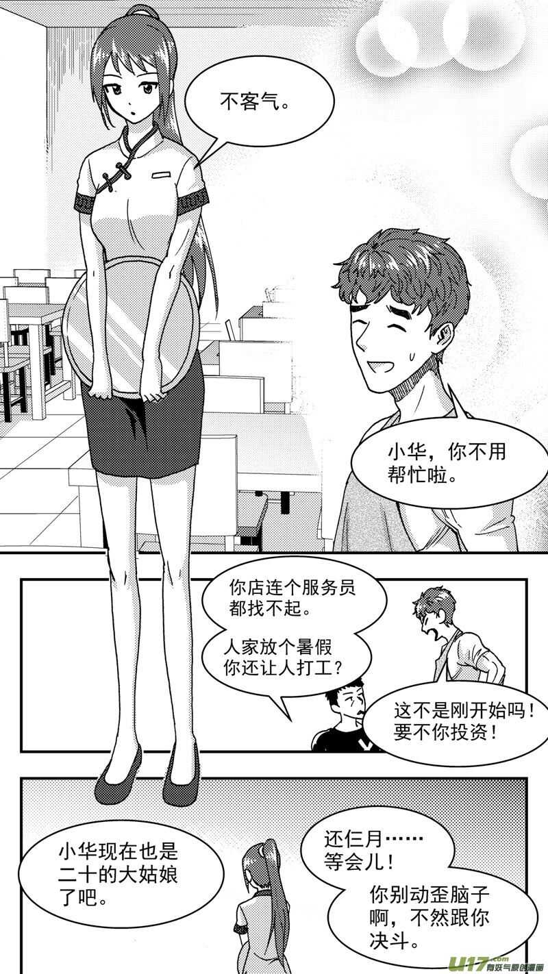 第199话同学会03意外好感上13