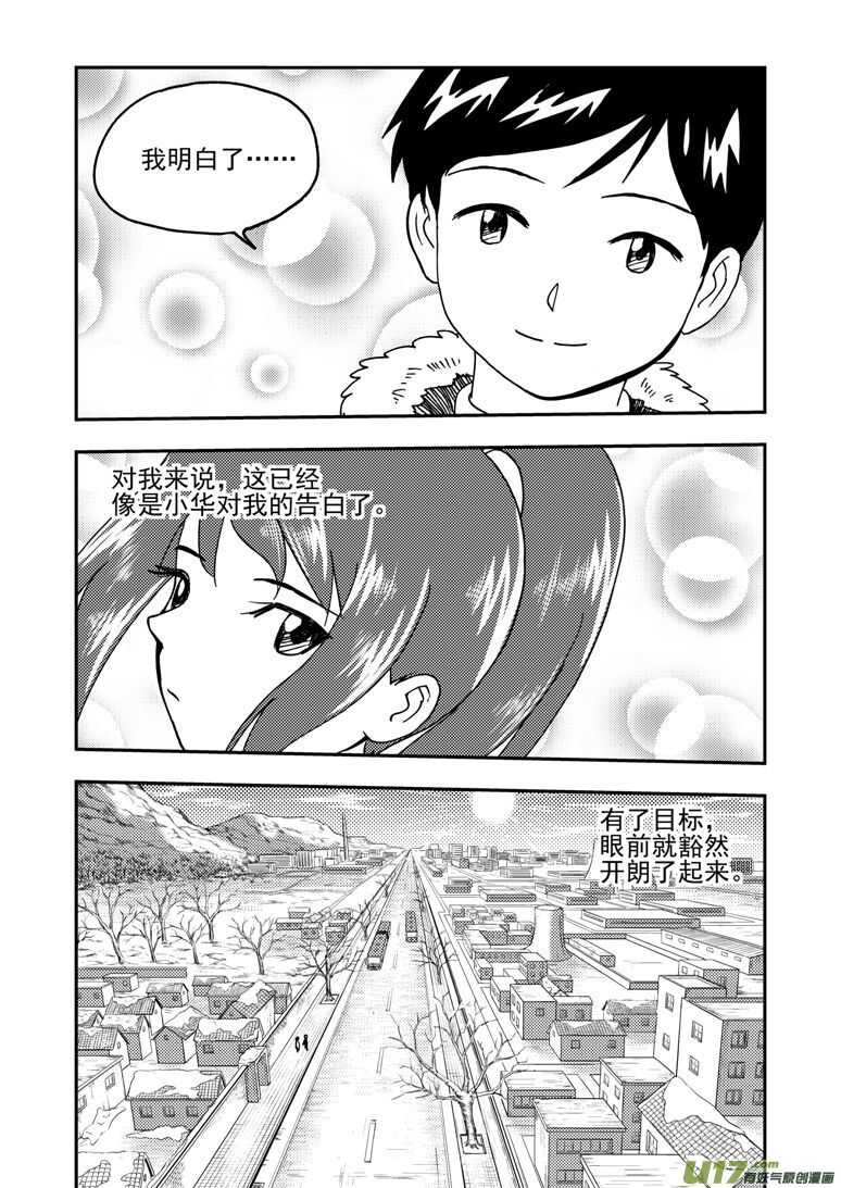 193 EX2_02 告白？19