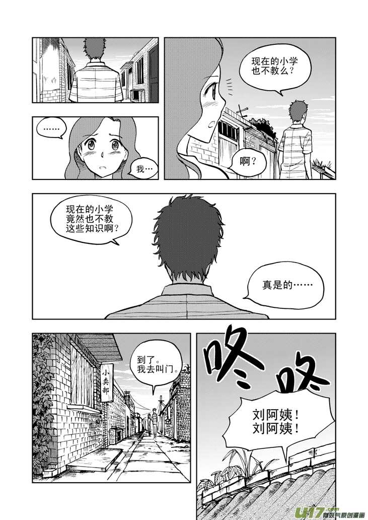 第32话 农家小院10