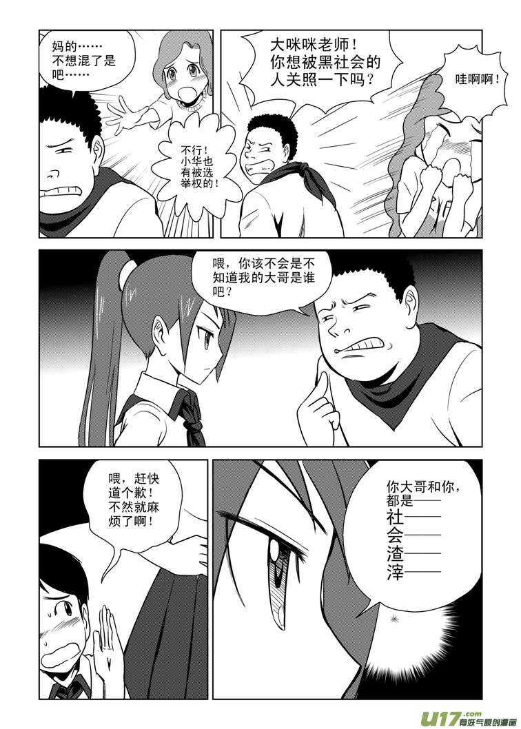第81话 八大金刚（上）8