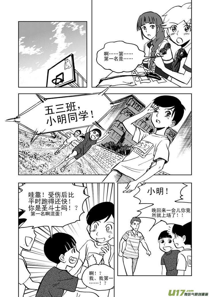 第26话 100米13