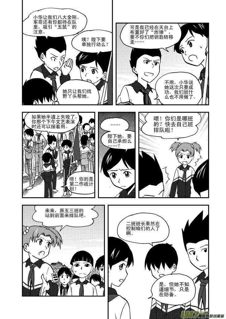 第65话 午后硝烟4