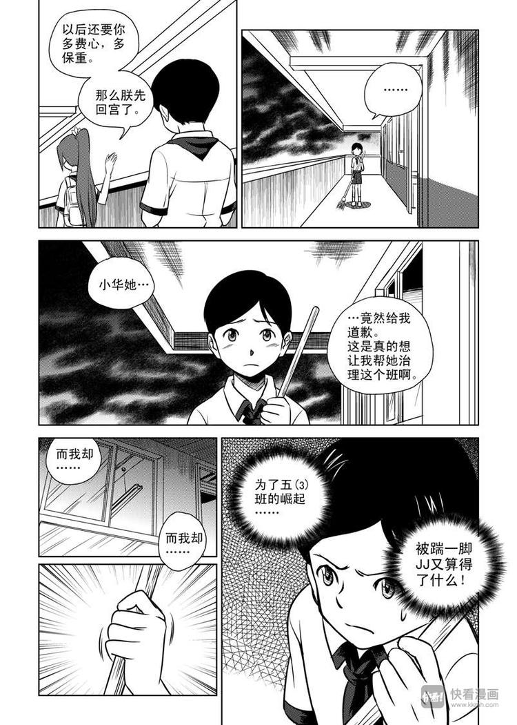 第6话 背叛者15