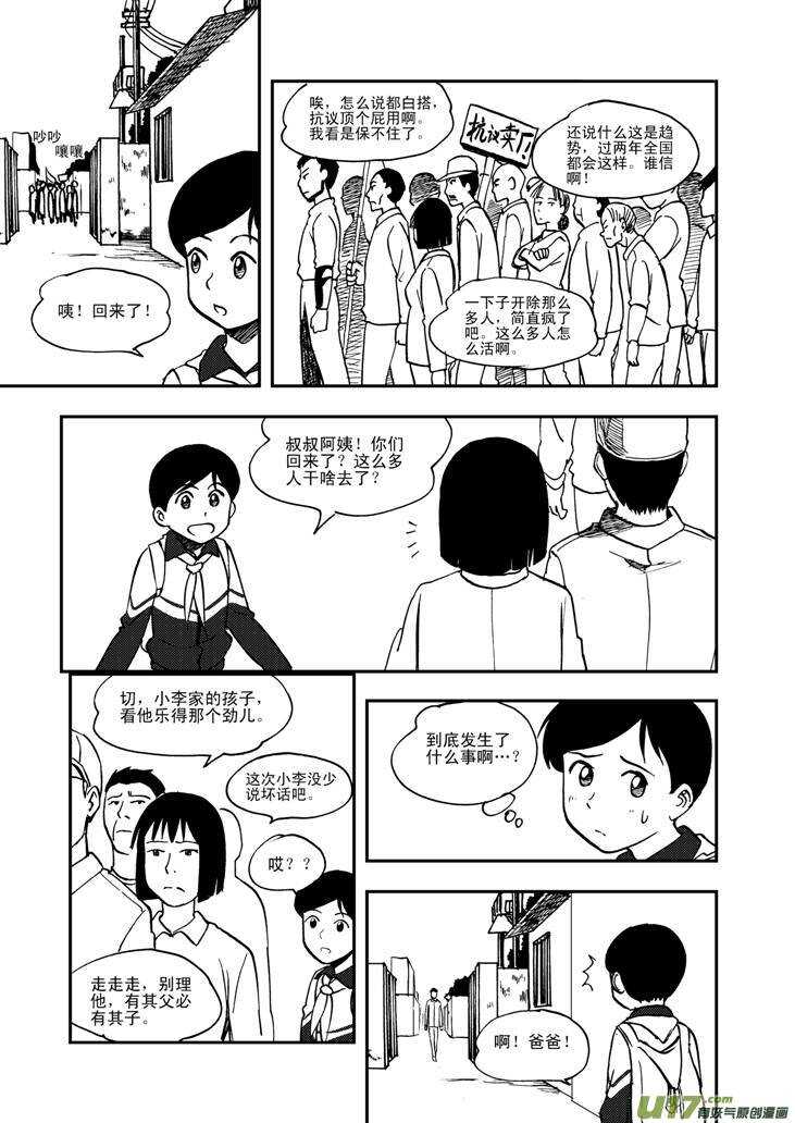 第57话 前哨战9