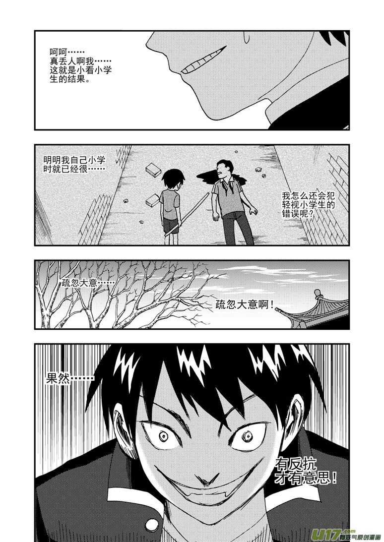 第183话 丧心病狂7