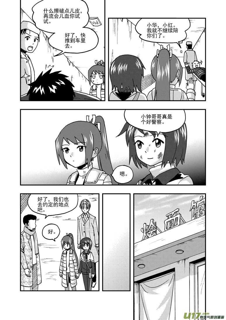 第178话 再一次出走3
