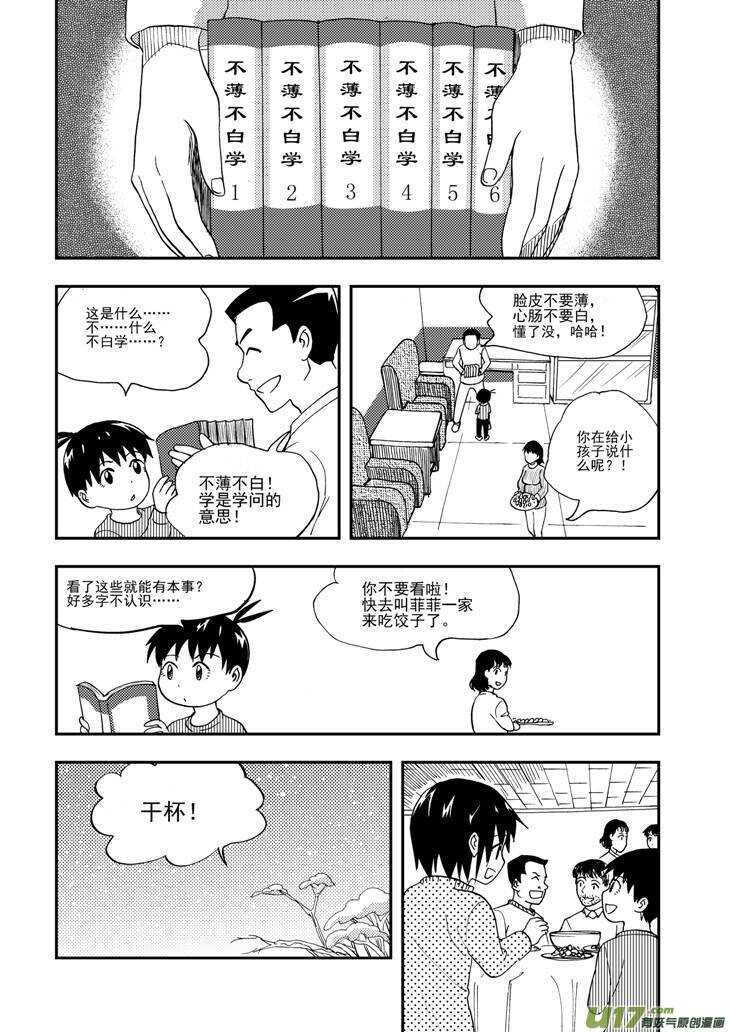 第102话 咔嚓9