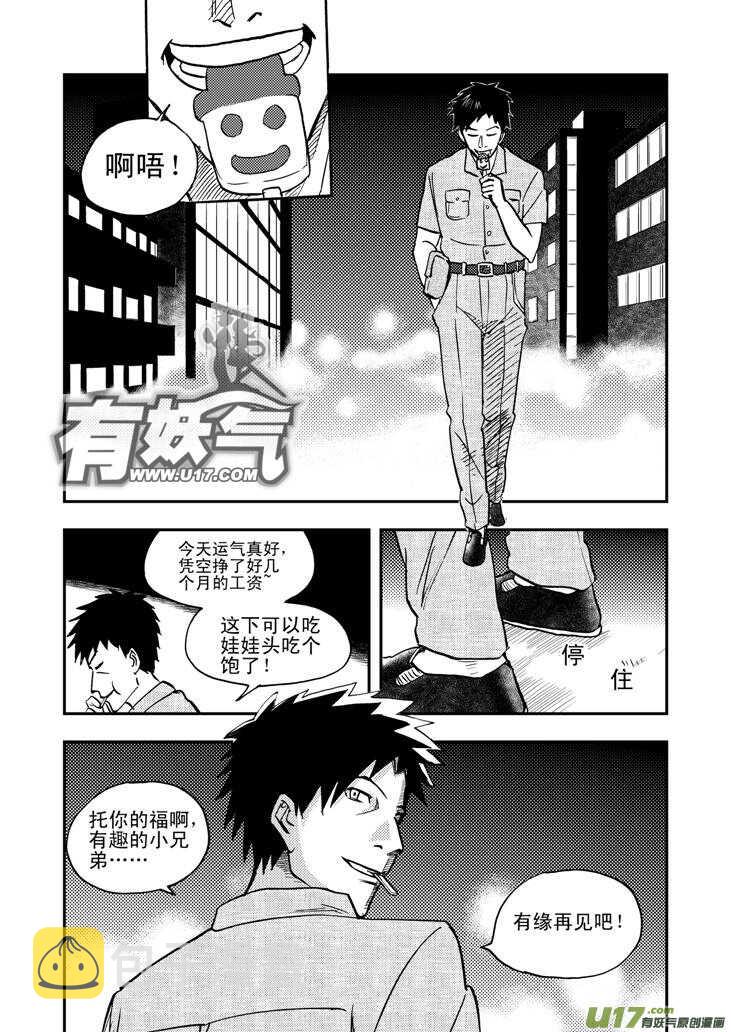 第45话 祸害14
