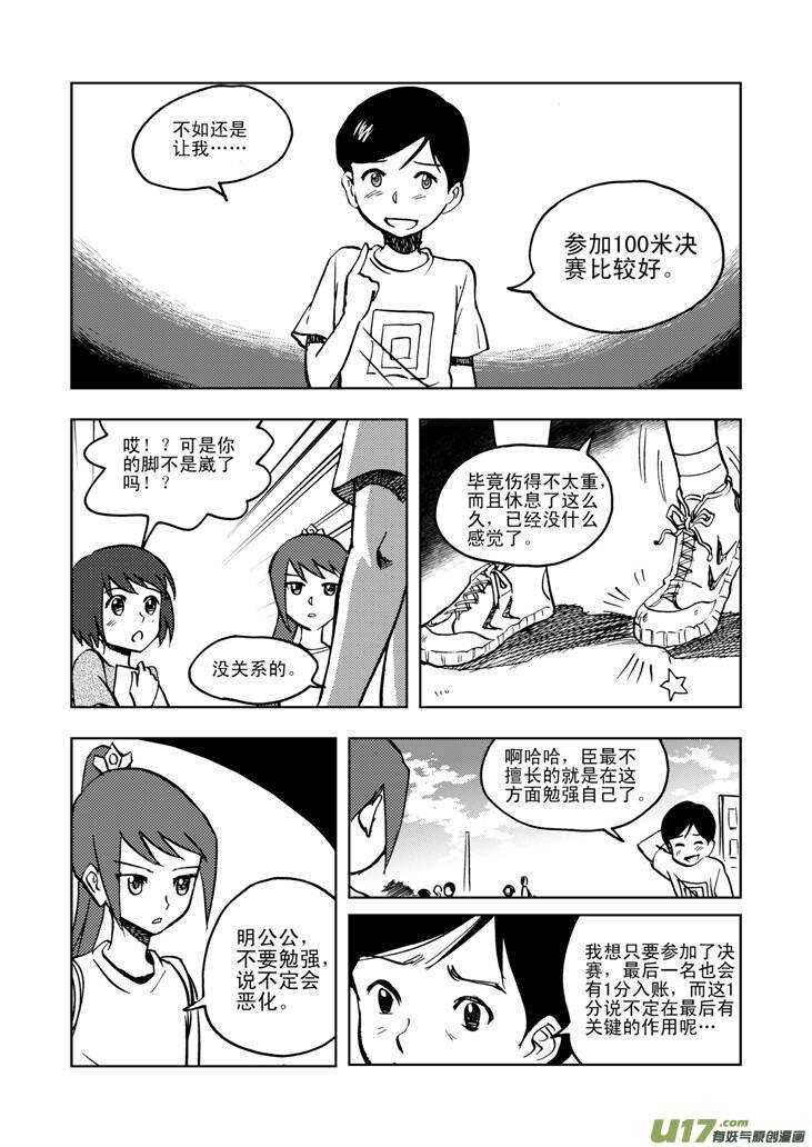第26话 100米4