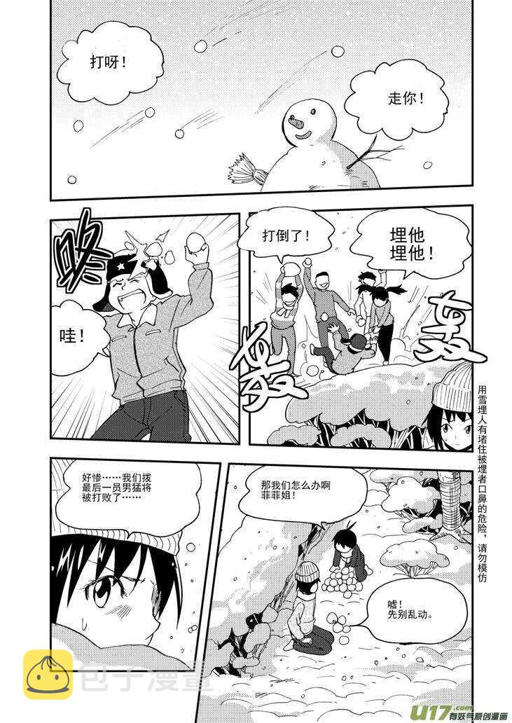第102话 咔嚓2