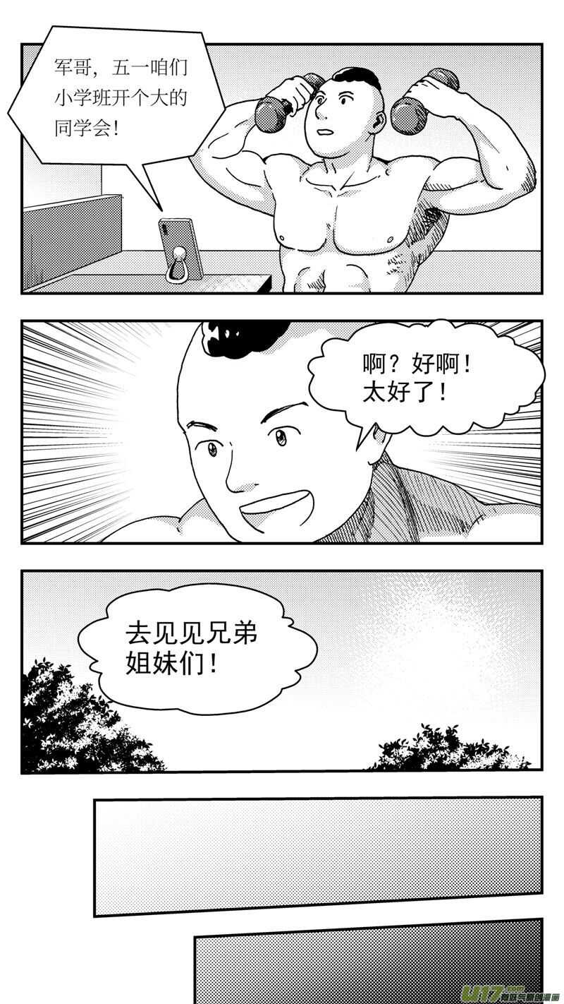 第202话同学会04渐入中年下1