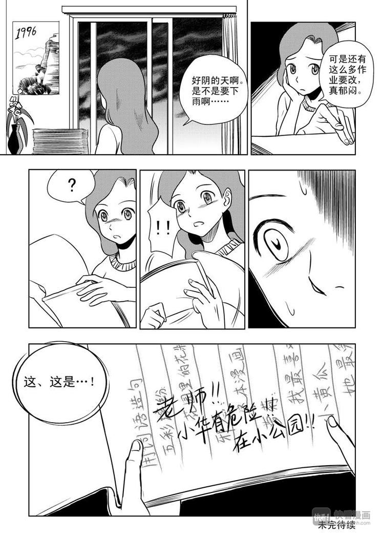 第6话 背叛者27