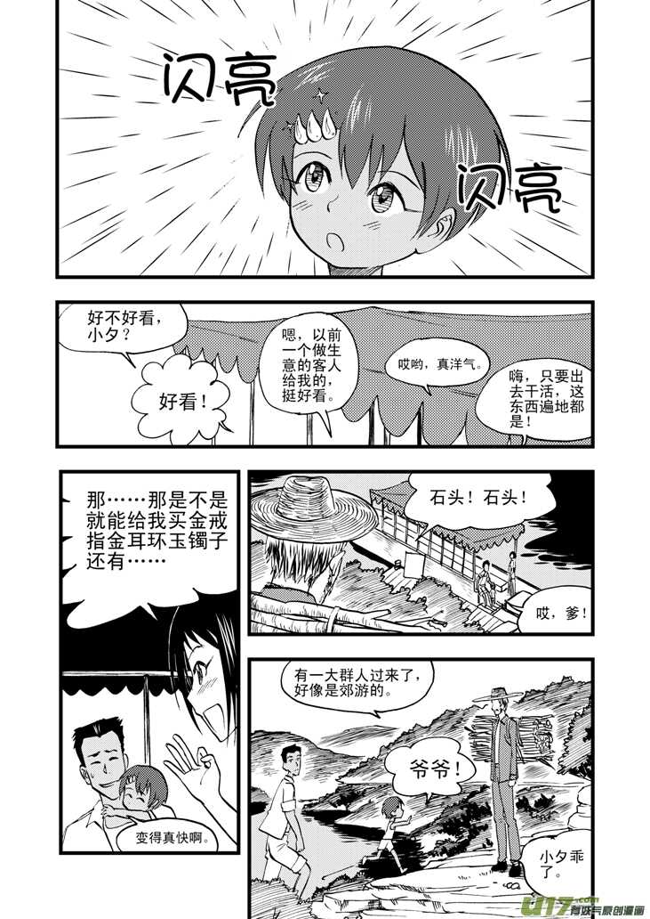 第37话 山中一夜7