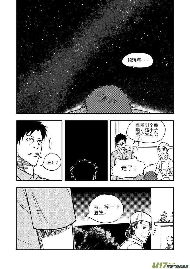 第45话 祸害10