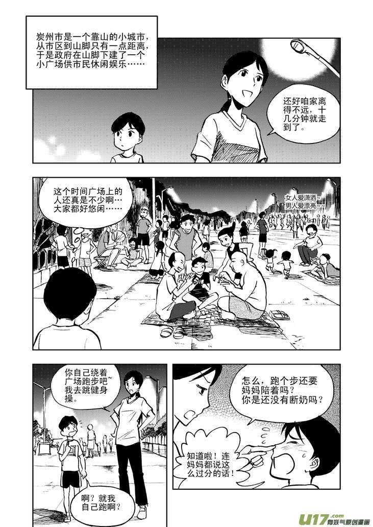第20话 小英的请求14