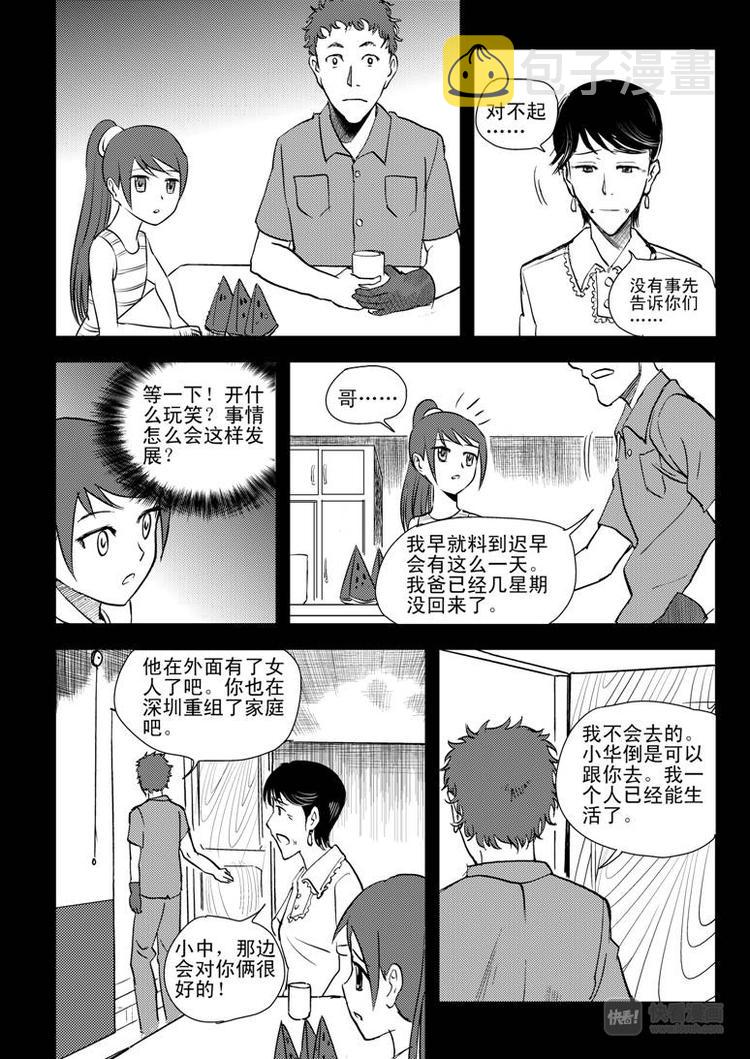 第10话 破9