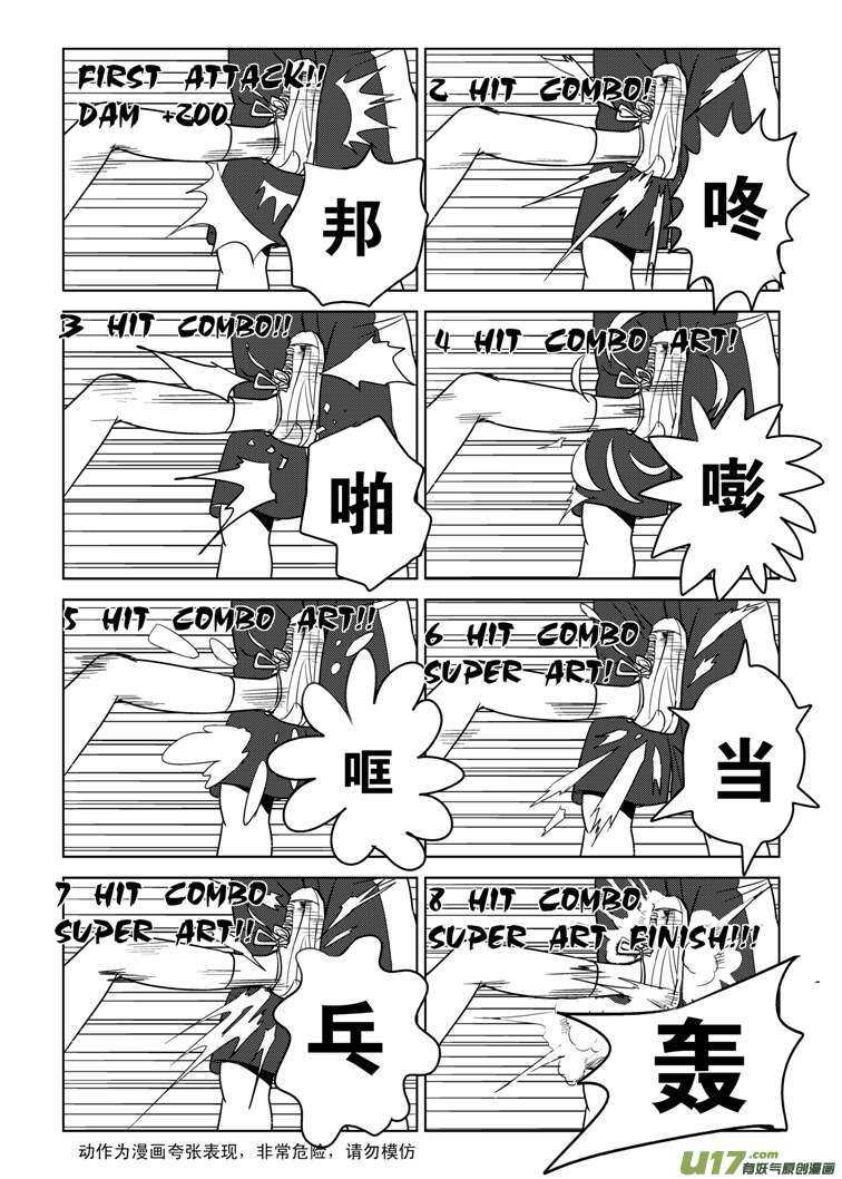 第81话 八大金刚（上）16