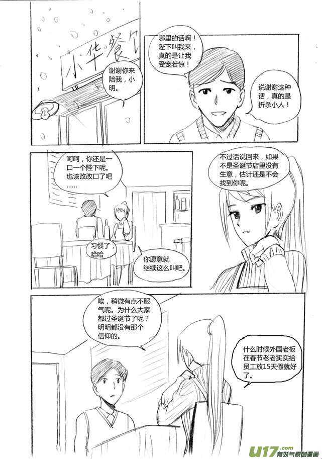 第15话 自由活动1