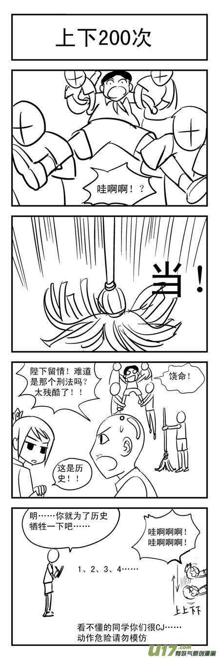 第80话 校园旁的荒屋（下）4