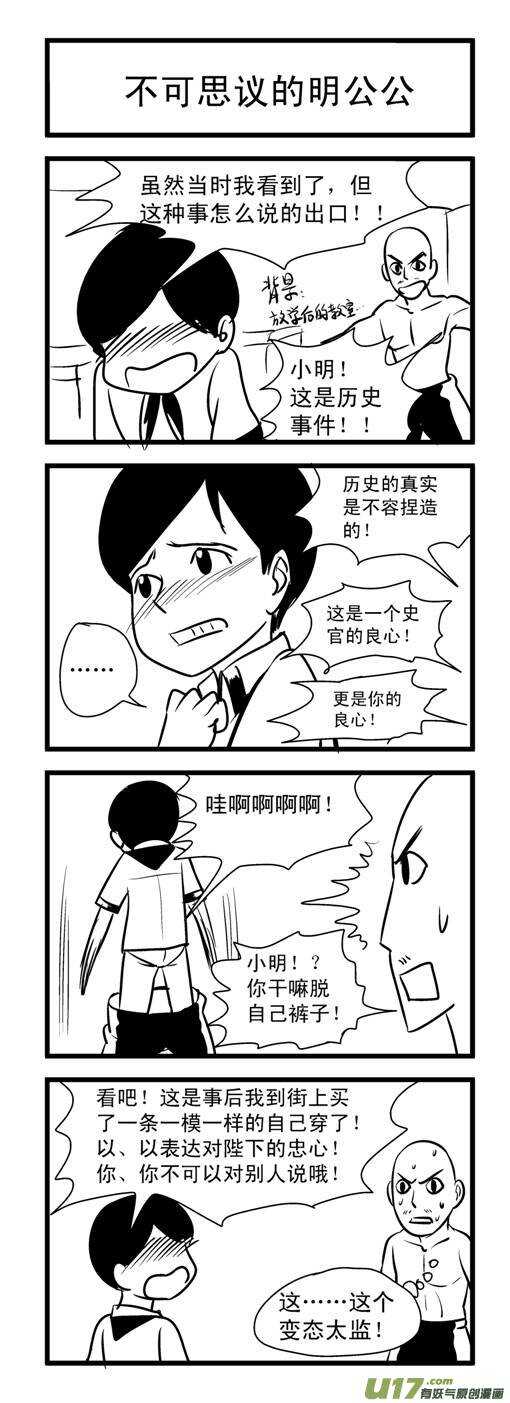 第79话 校园旁的荒屋（上）2