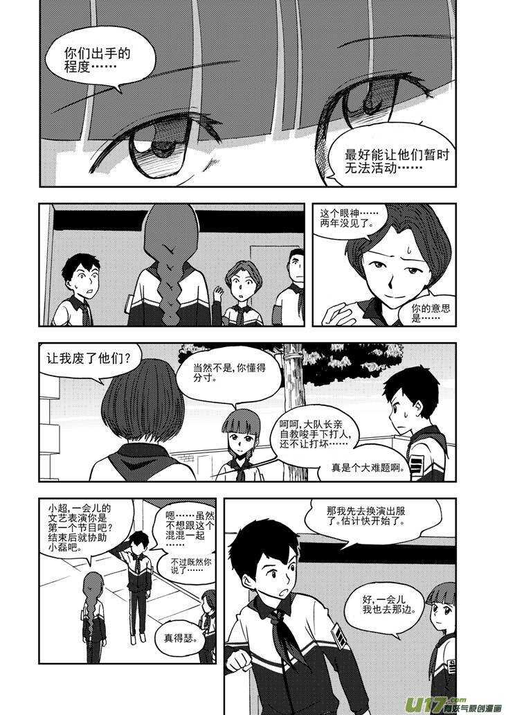 第69话 对峙3