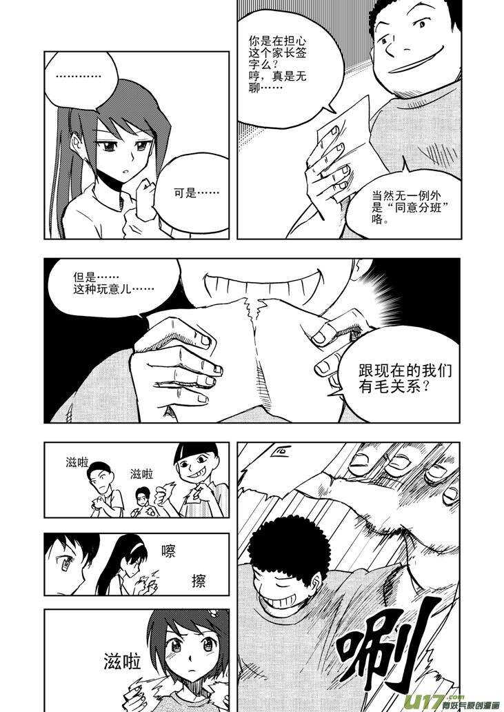 第21话 丧失的战力27