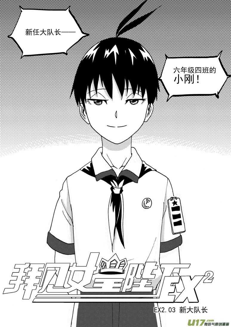 194 EX2_03 新大队长1