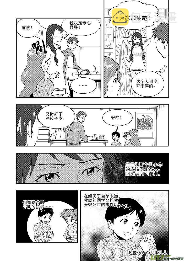 第133话 明的计划6