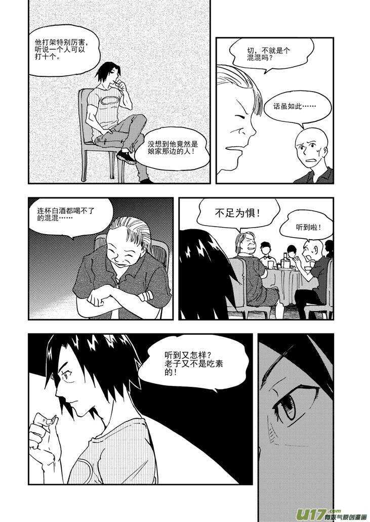 第94话 倾诉的心情16