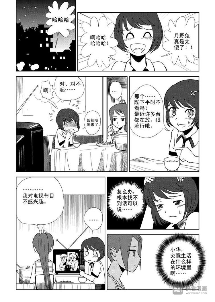 第4话 皇后？10