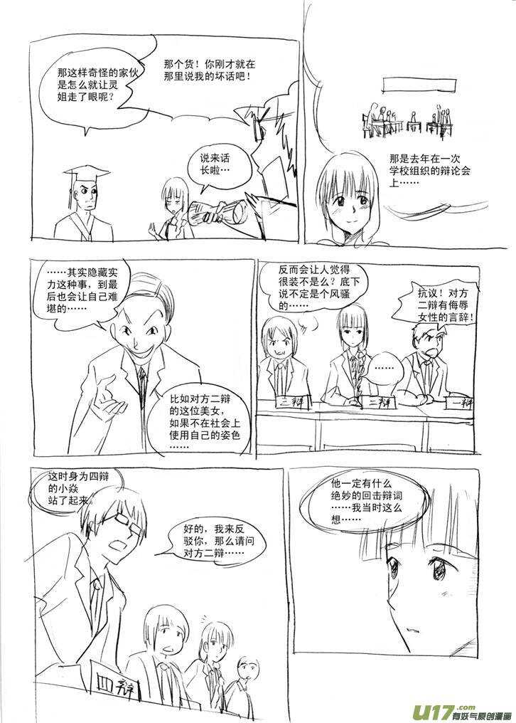 第38话 无力地离开2