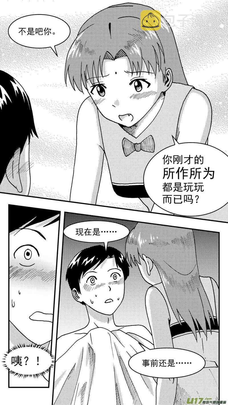 第207话同学会08片刻男友下0
