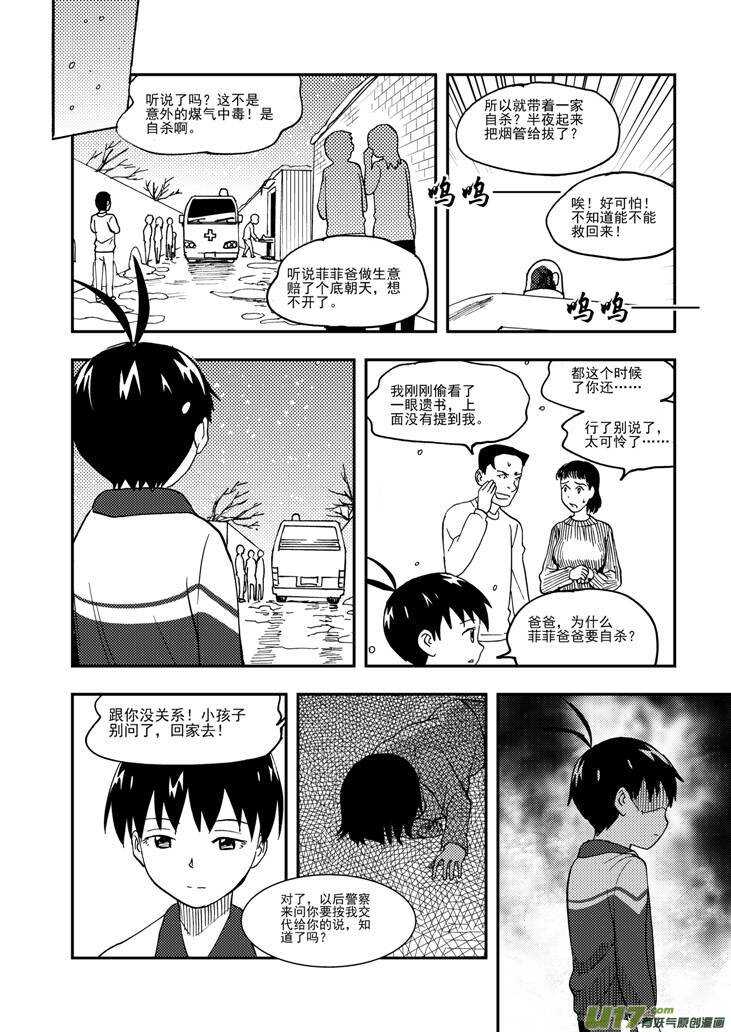 第103话 标记5