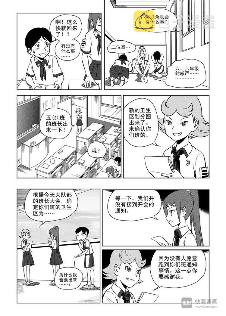 第2话 副卫生委员5