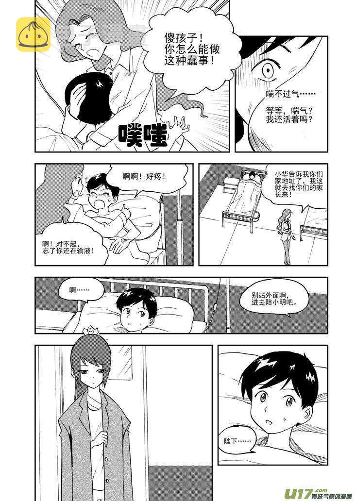 第77话 长大成人（上）7