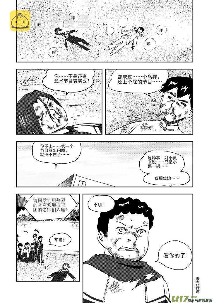 第71话 小明15