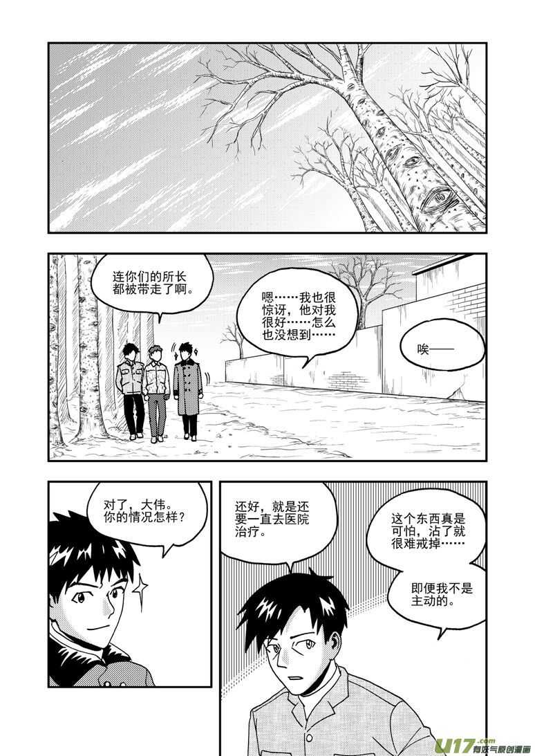 第194话 新大队长10