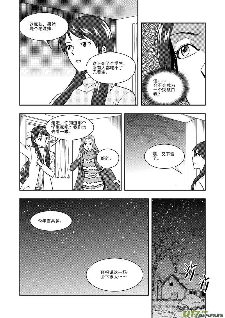 第126话 拒绝8