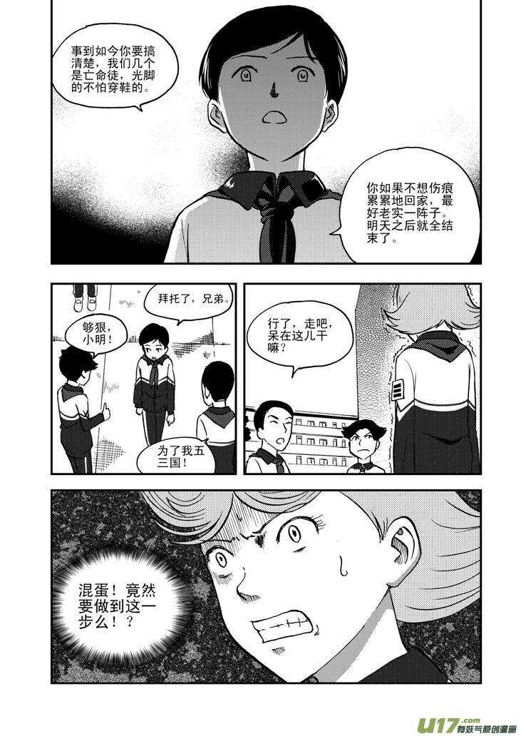 第55话 混乱前夜411