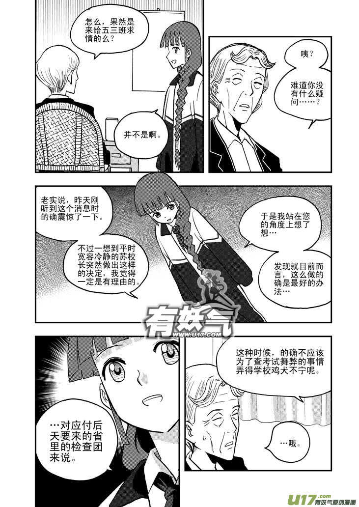 第52话 混乱前夜13