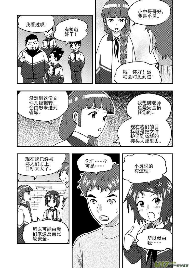 第169话 休息一下12