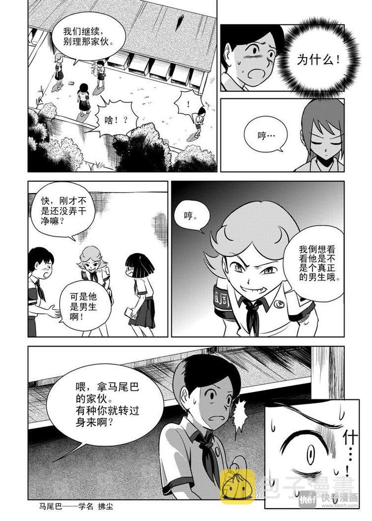 第3话 明公公！5