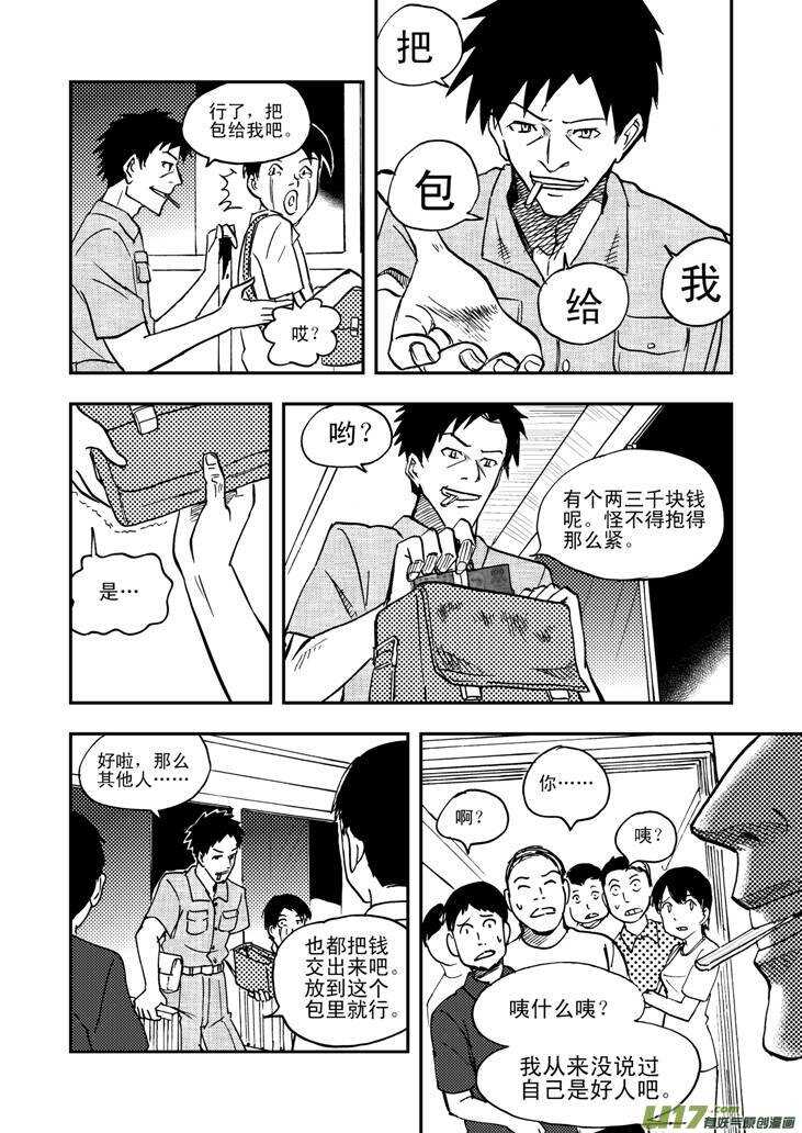 第45话 祸害6