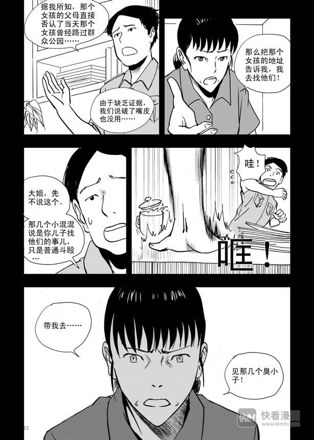 第9话 失败者11