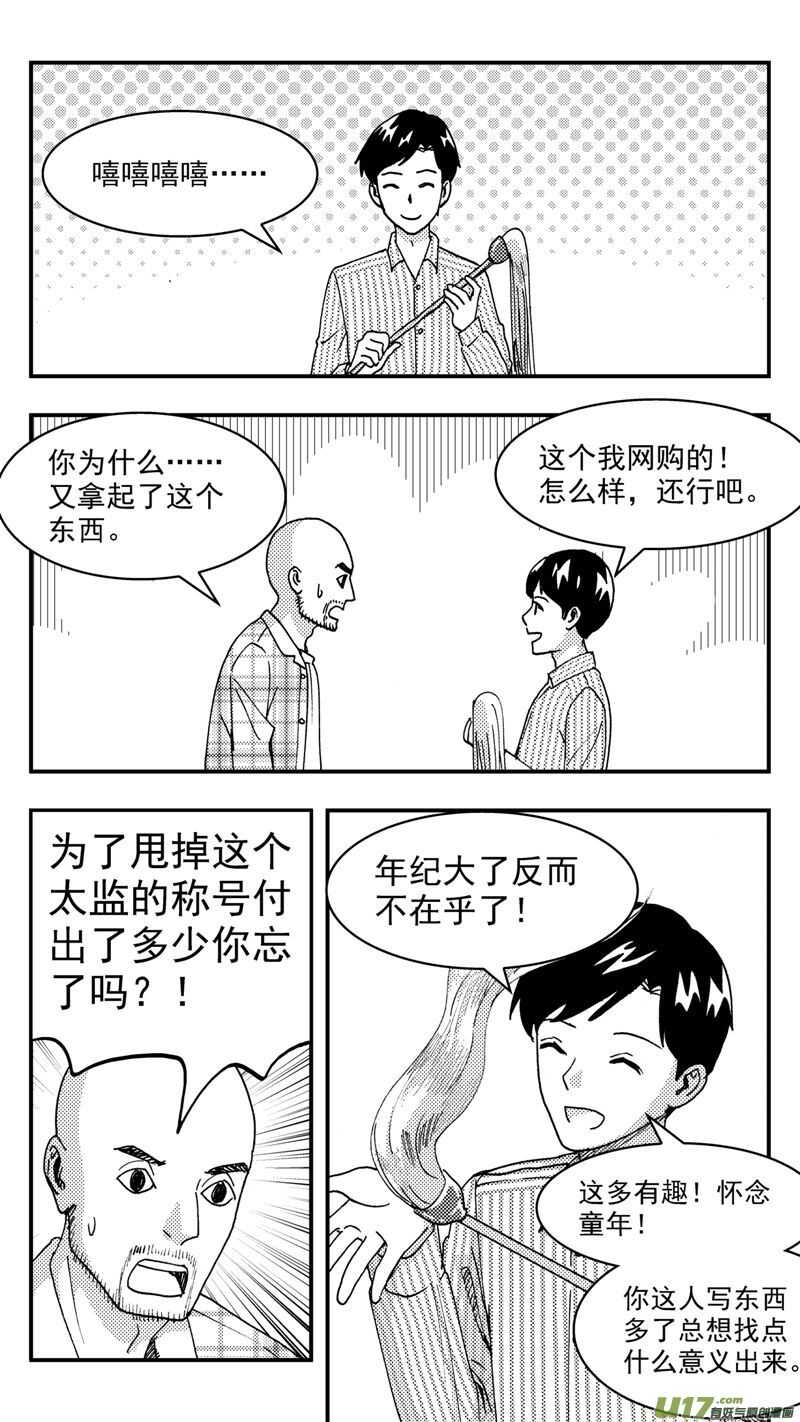 第199话同学会03意外好感上4