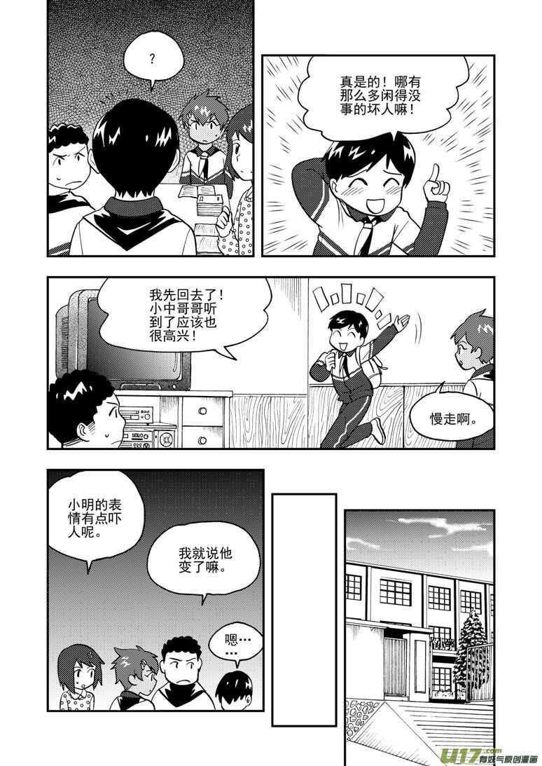 第149话 伪装9